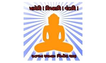 Jain Stavan-Prayer for Android - Download the APK from Habererciyes